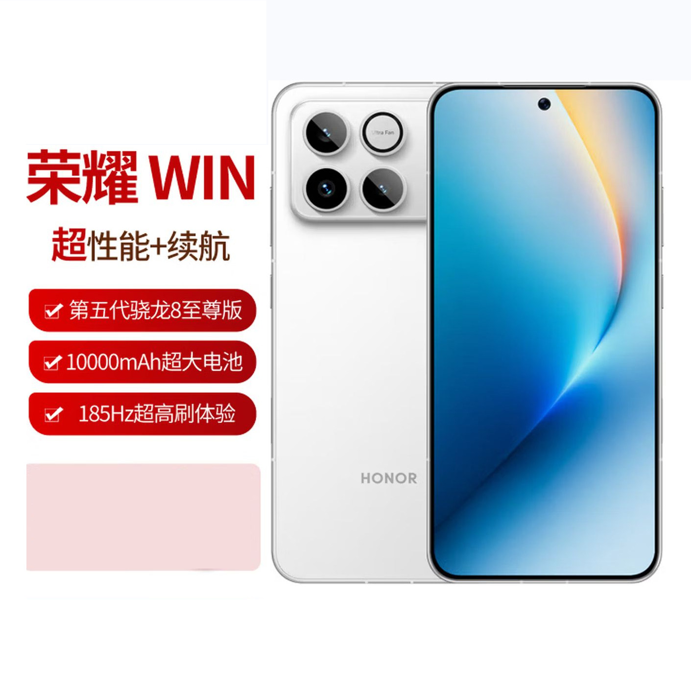 honor/荣耀 WIN第五代骁龙8至尊10000mAh巨无霸185Hz超高刷手机