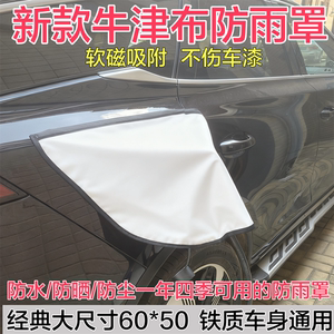 新能源充电口磁吸防雨防水罩