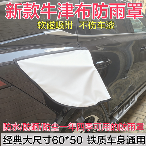 新能源充电口磁吸防雨防水罩