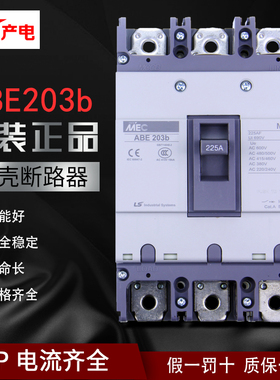 正品原装LS产电（LG）MEC三相塑壳断路器空气开关ABE 203B 3P200A