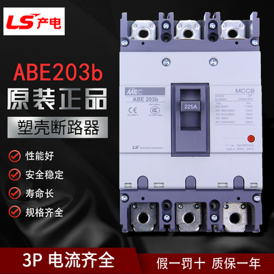 正品原装LS产电（LG）MEC三相塑壳断路器空气开关ABE 203B 3P200A