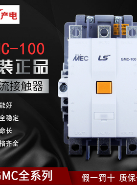 正品LG LS产电 交流接触器GMC(D)-100/125/150/180/220/300/400