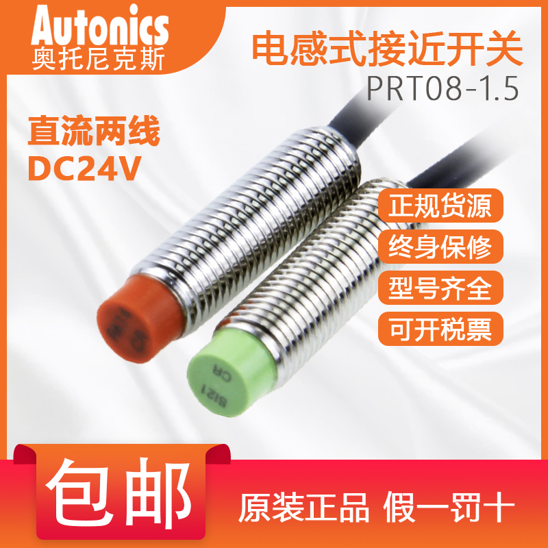奥托尼克斯电感式接近开关