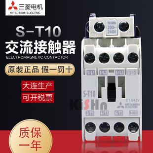 1a代替S T10 交流接触器S 三菱电机 AC110V220V380V N10 正品 原装