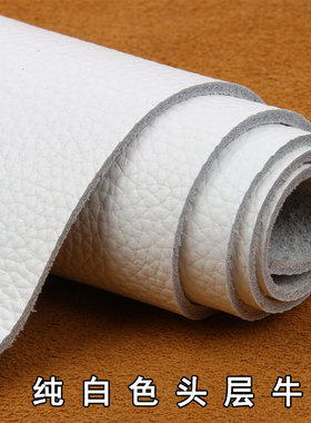 2025白色荔枝纹头层牛皮手工皮具diy软包沙发整张皮革面料包邮