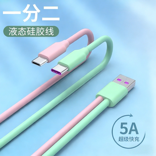 适用双苹果和华为全typec多头tpc手机充电线1分2加长车载usb两用多功能短DIY双头安卓一拖二数据线二合一快充