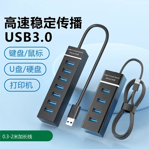 笔记本电脑机箱电视扩展坞HUB集线器USB扩展器多口充电插座2.03.0