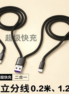 适用苹果13二合一数据线12华为mate40一分二充电宝短长款2头type-c安卓microUSB快充5A超级快充一拖二数据线