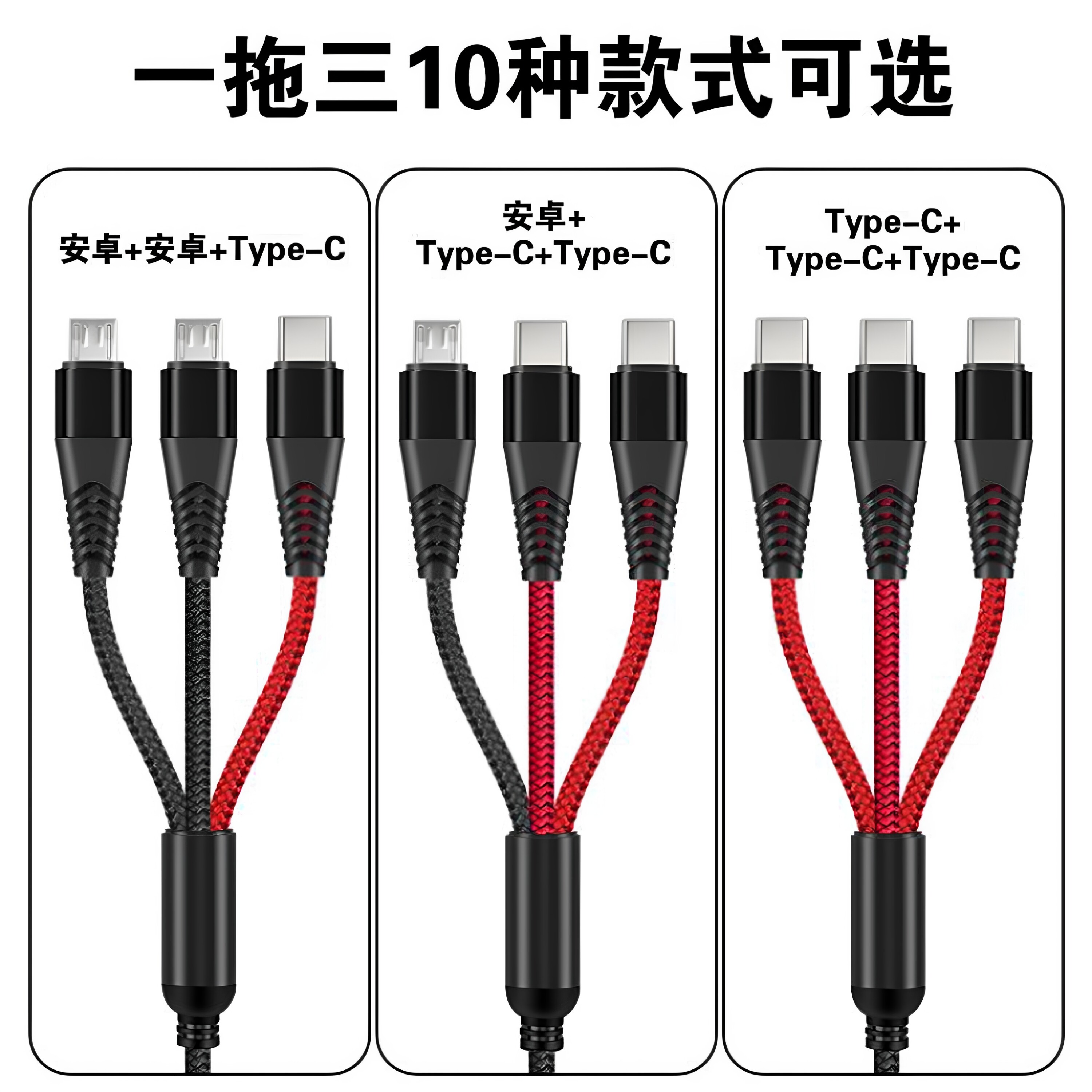 3个type-c手机快充多功能头一分三双苹果充电多头适用双头安卓一拖三数据线全安卓充电器闪充三合一华为荣耀