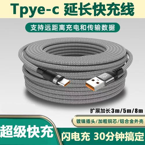 加长USB延长电源通用安卓6A加长5米8米充电数据传输typec适用苹果15/16车载iphone14平板华为小米VIVO监控