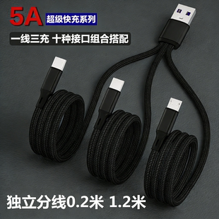 适用华为小米苹果typec三合一数据线一拖三5A超级快充双vivo车载充电线多头多用多功能独立分线一拖三充电器