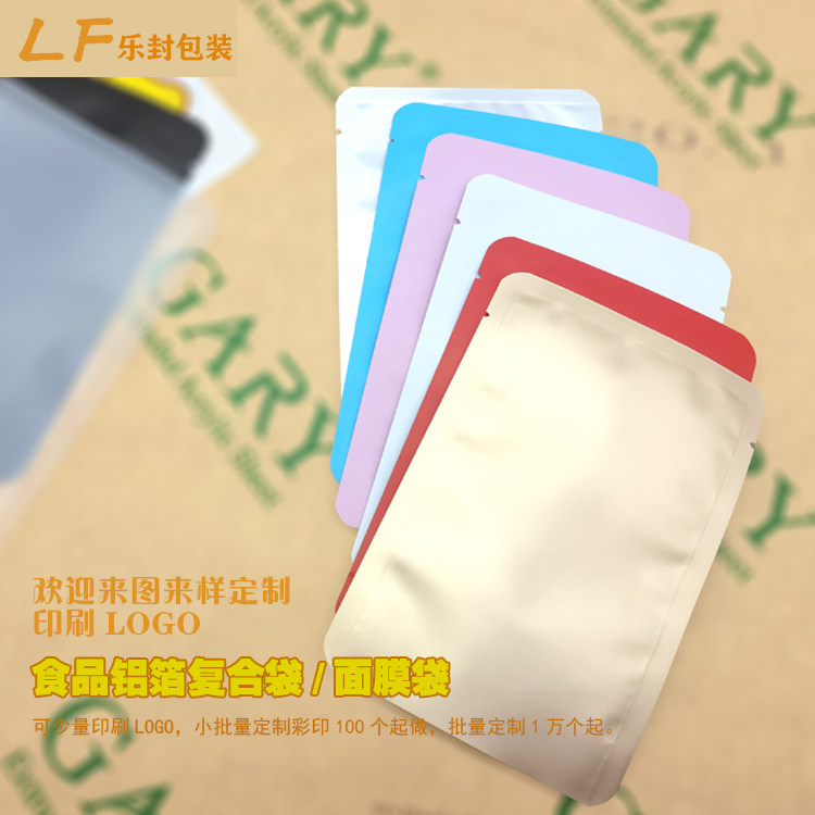 面膜袋定制印刷logo加厚铝箔袋哑面眼贴袋中药膜粉包装袋膏药袋子