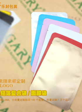 面膜袋定制印刷logo袋包装袋