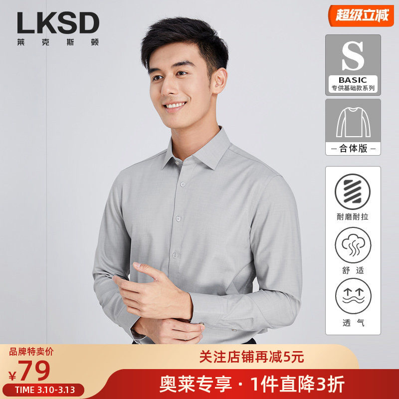 [品牌特卖]莫代尔柔软&times;莱克斯顿长袖正装衬衫2025秋冬新款衬衣男