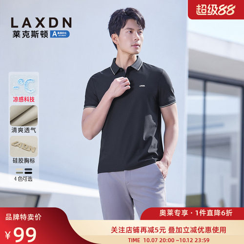 莱克斯顿动感珠地凉感短袖POLO衫