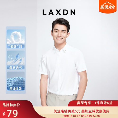 莱克斯顿短袖莫代尔云感衬衫