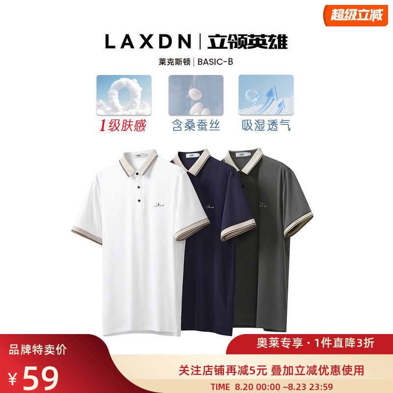 [含桑蚕丝 吸湿透气]莱克斯顿男士短袖polo衫夏季新款休闲百搭