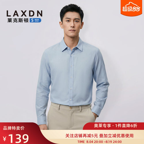 [莱赛尔棉麻]莱克斯顿2026新款男装长袖休闲衬衫通勤翻领衬衣上衣