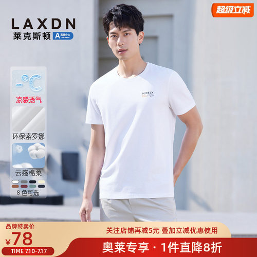 莱克斯顿sorona凉感短袖T恤