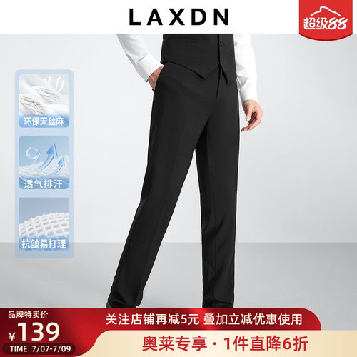 莱克斯顿环保天丝麻西服配裤