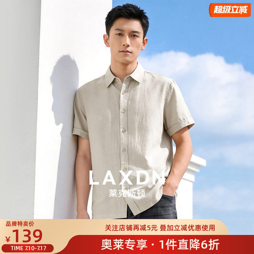 [莱赛尔棉麻]莱克斯顿2026夏新款男短袖休闲衬衫商务透气百搭衬衣