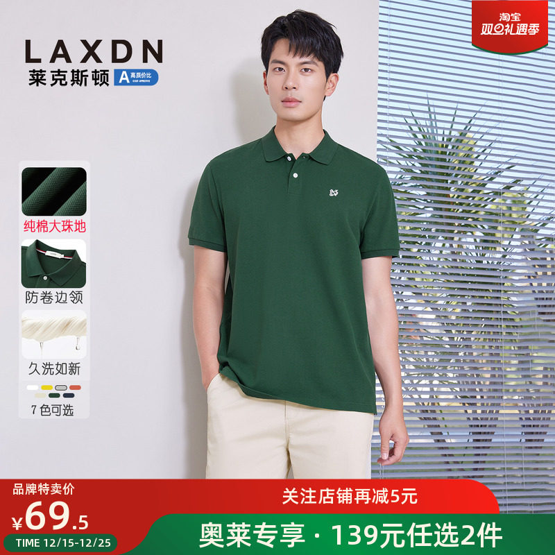 【139元任选2件】莱克斯顿纯棉强透气短袖POLO衫翻领T恤百搭新款