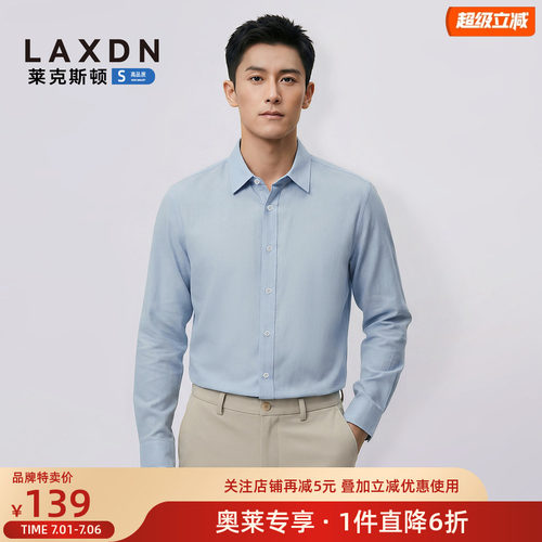 [莱赛尔棉麻]莱克斯顿2026新款男装长袖休闲衬衫通勤翻领衬衣上衣