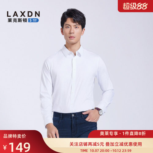 莱克斯顿TR抗皱易打理修身衬衫