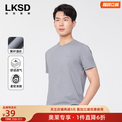 [顺滑透气]莱克斯顿男士短袖t恤夏季新款薄款休闲百搭圆领印花男
