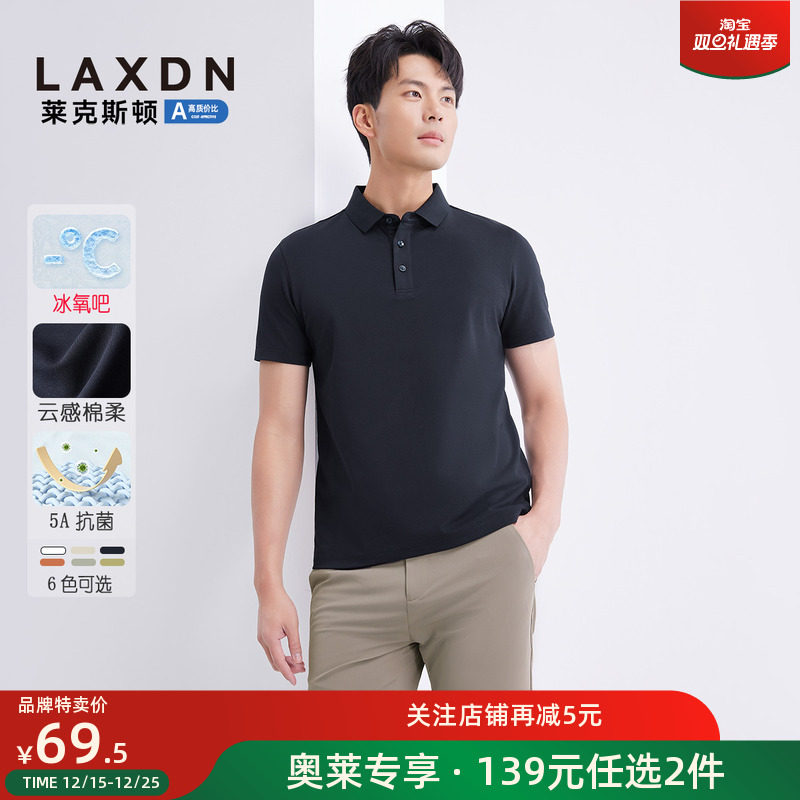 【139元任选2件】5A抗菌凉感&times;莱克斯顿短袖POLO衫男新款翻领T恤
