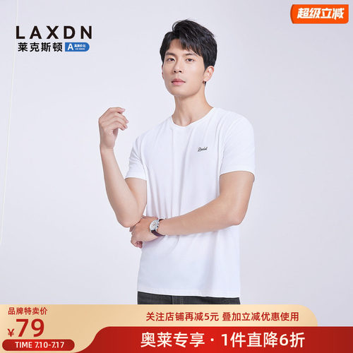 [凉感快干 华夫格肌理]莱克斯顿短袖t恤夏季新款冰丝弹力修身上衣