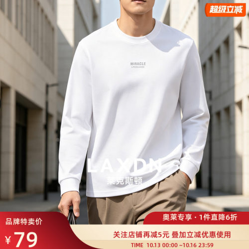 [莱赛尔棉 热特姆锁温]莱克斯顿男士圆领长袖t恤秋季新款百搭打底