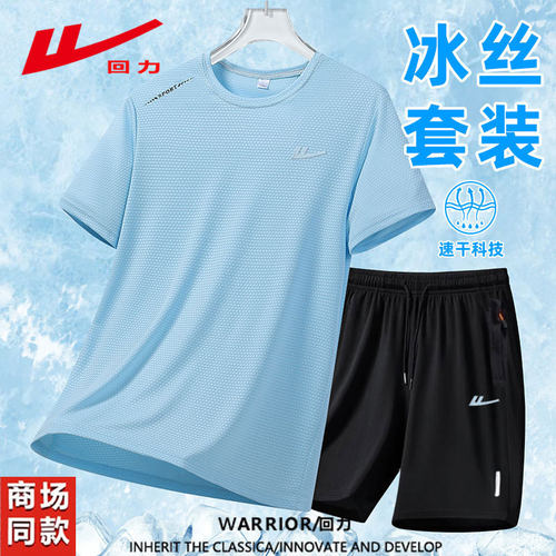 回力冰丝透气套装男士薄款