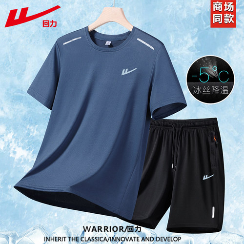 回力冰丝运动套装薄款速干