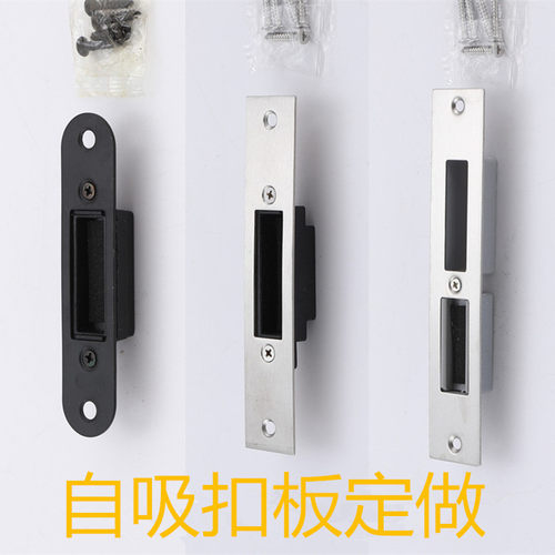 静音磁铁磁性自吸门锁扣板