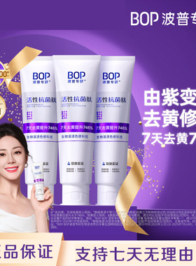 【迪丽热巴同款】BOP色修美白牙膏抗菌肽亮白牙齿去黄含氟成人