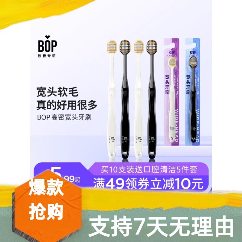 BOP牙刷软毛牙刷成人宽头女男士情侣牙刷超软细家庭装家用