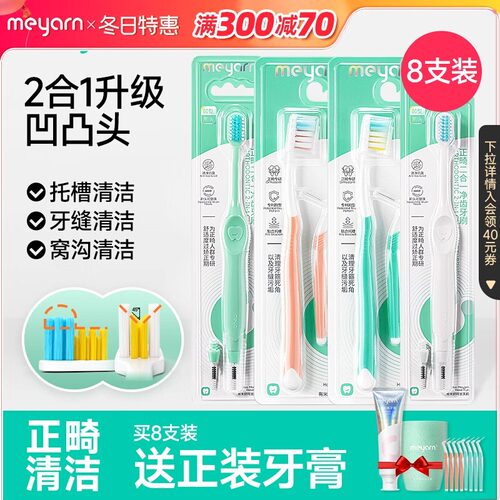 meyarnPV款正畸牙刷软毛牙缝刷