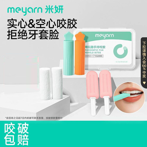 meyarn咬胶正畸隐形牙套隐磨牙