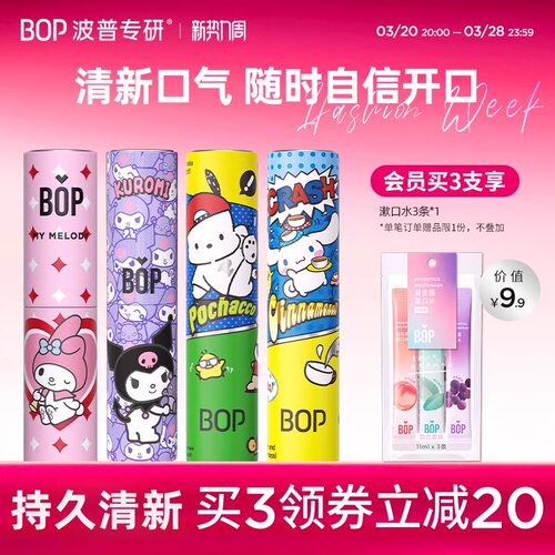 BOP口喷清新剂持久型女生