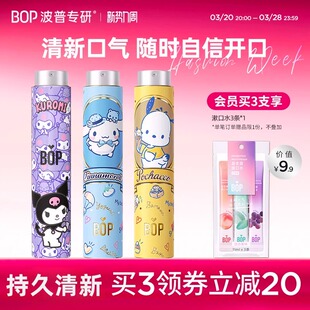 BOP口喷口腔清新喷雾口气清新剂持久型接吻清新