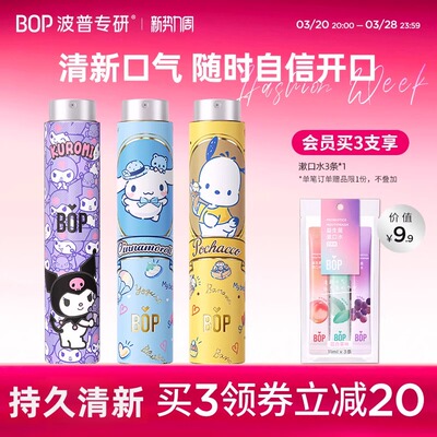 BOP口喷口腔喷雾清新剂接吻持久