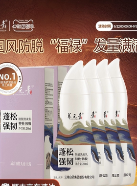 云南白药洗发水育发液控控油