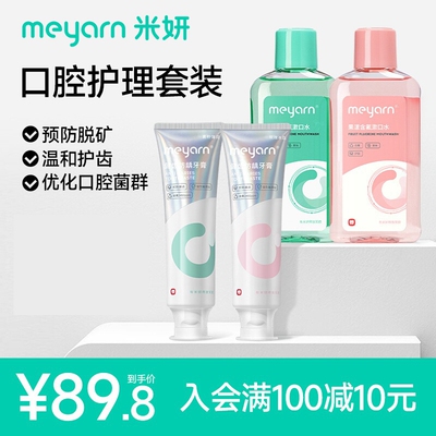 meyarn米妍牙膏正畸漱口水含氟