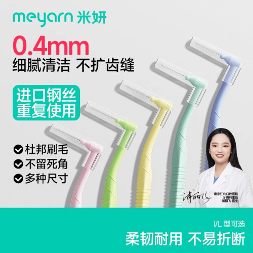 meyarn软毛L型齿间刷正畸牙缝刷