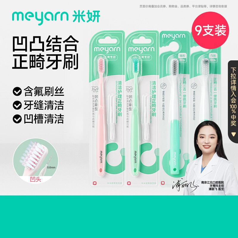 meyarn正畸牙刷矫正软毛牙缝刷