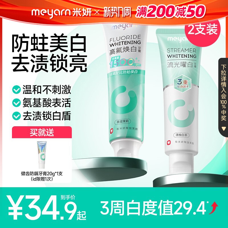 meyarn含氟美白牙膏防蛀去黄正畸