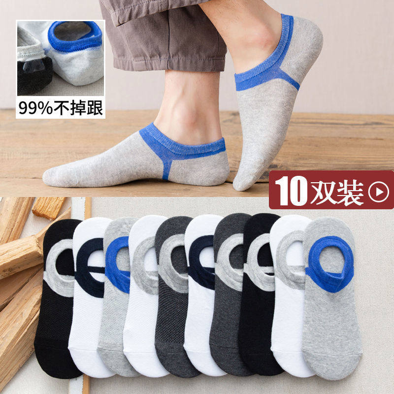 【5/10双】袜子男船袜夏季薄款短袜透气防臭男士隐形纯棉袜防滑,女士内衣/男士内衣/家居服,船袜,淘宝优惠券,粉丝福利购,淘宝优惠卷
