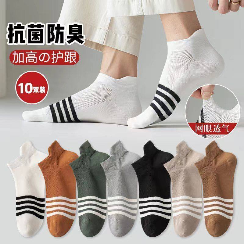 袜子男短袜棉防臭吸汗浅口隐形男士夏季薄款船袜男网眼透气男学生,女士内衣/男士内衣/家居服,连裤袜/打底袜,淘宝优惠券,粉丝福利购,淘宝优惠卷