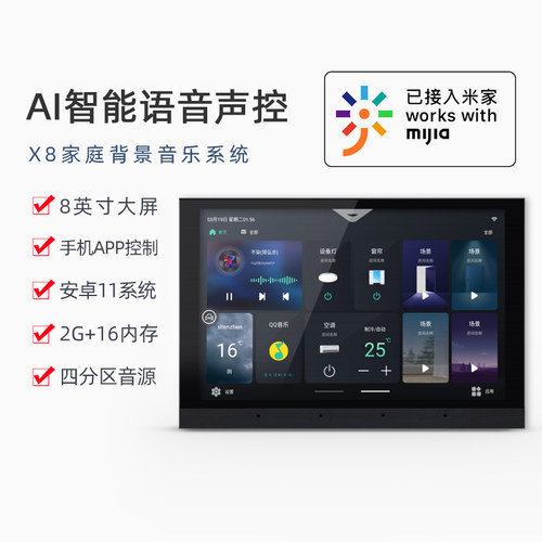 X8家庭背景音乐主机AI声控语音
